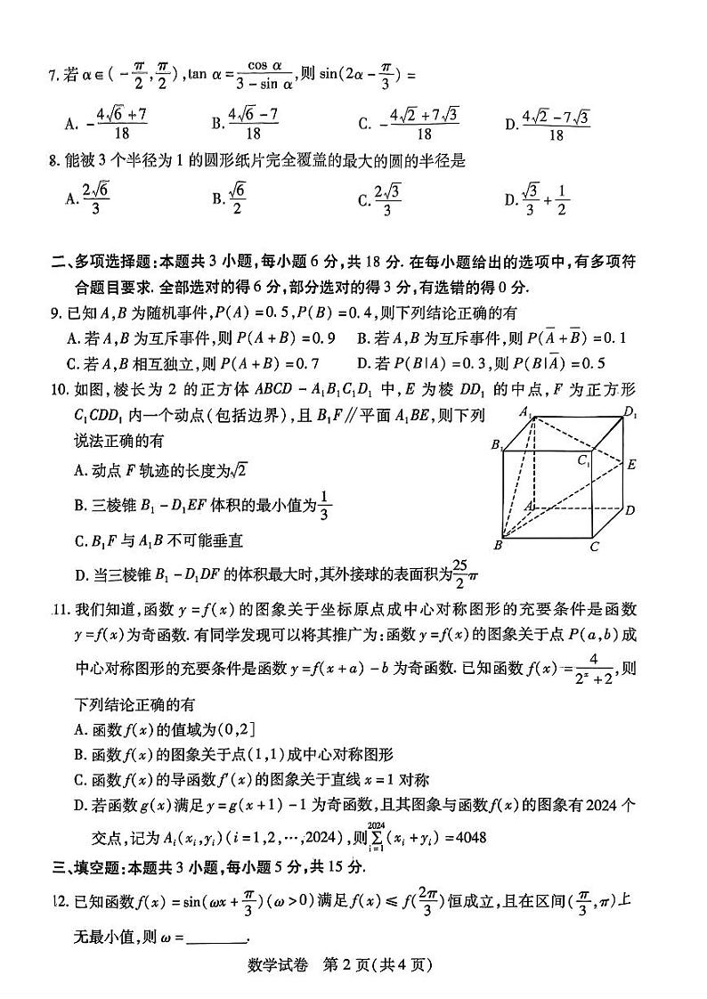 数学试卷第2页