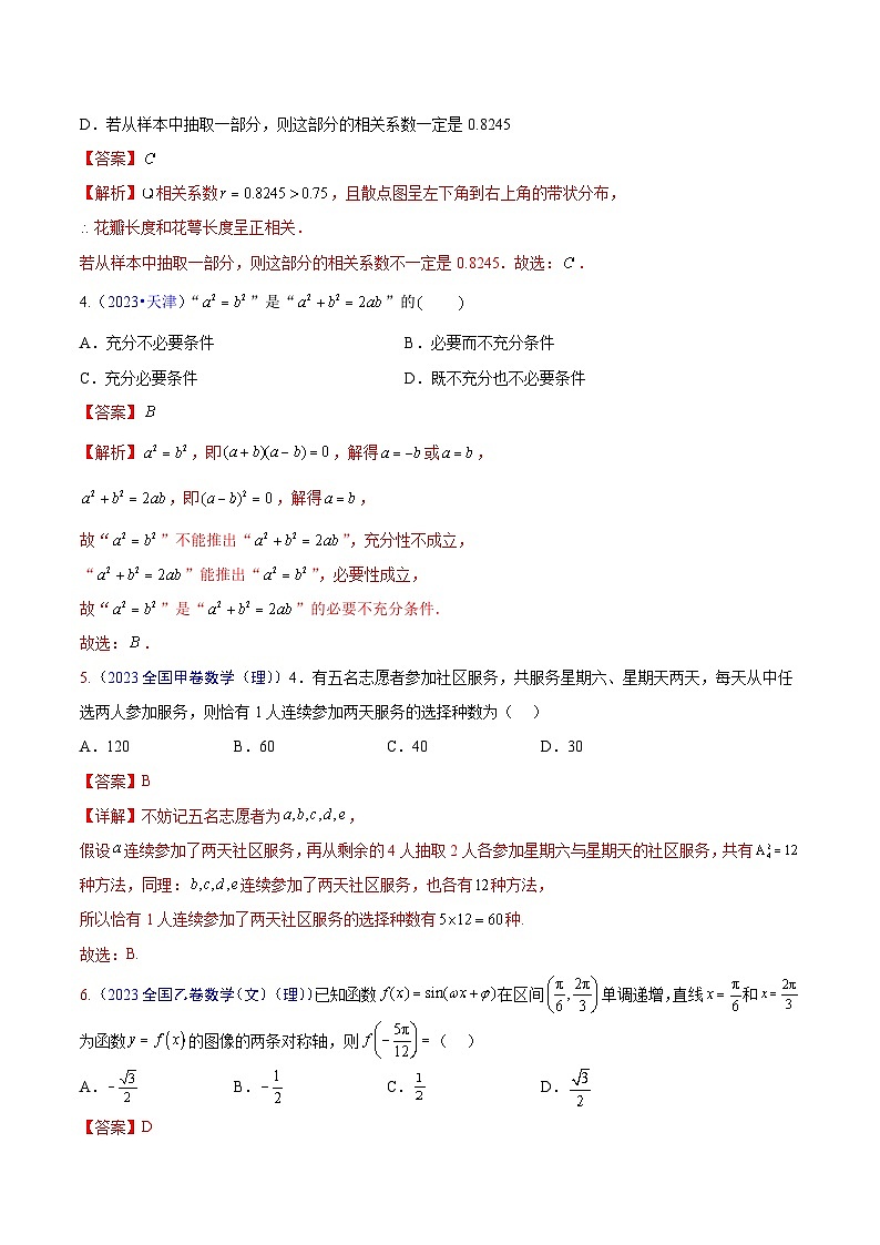 真题重组卷04(新七省专用)(解析版)第2页