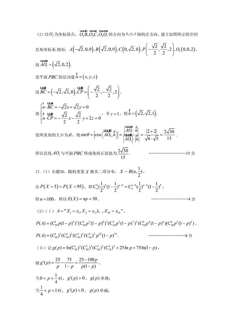 2024年初东北育才学校高中部第六次模拟考试数学答案第2页