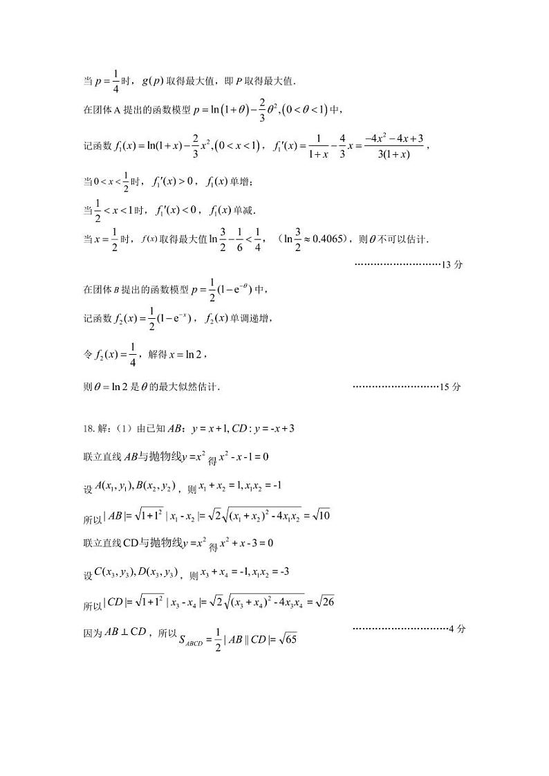 2024年初东北育才学校高中部第六次模拟考试数学答案第3页