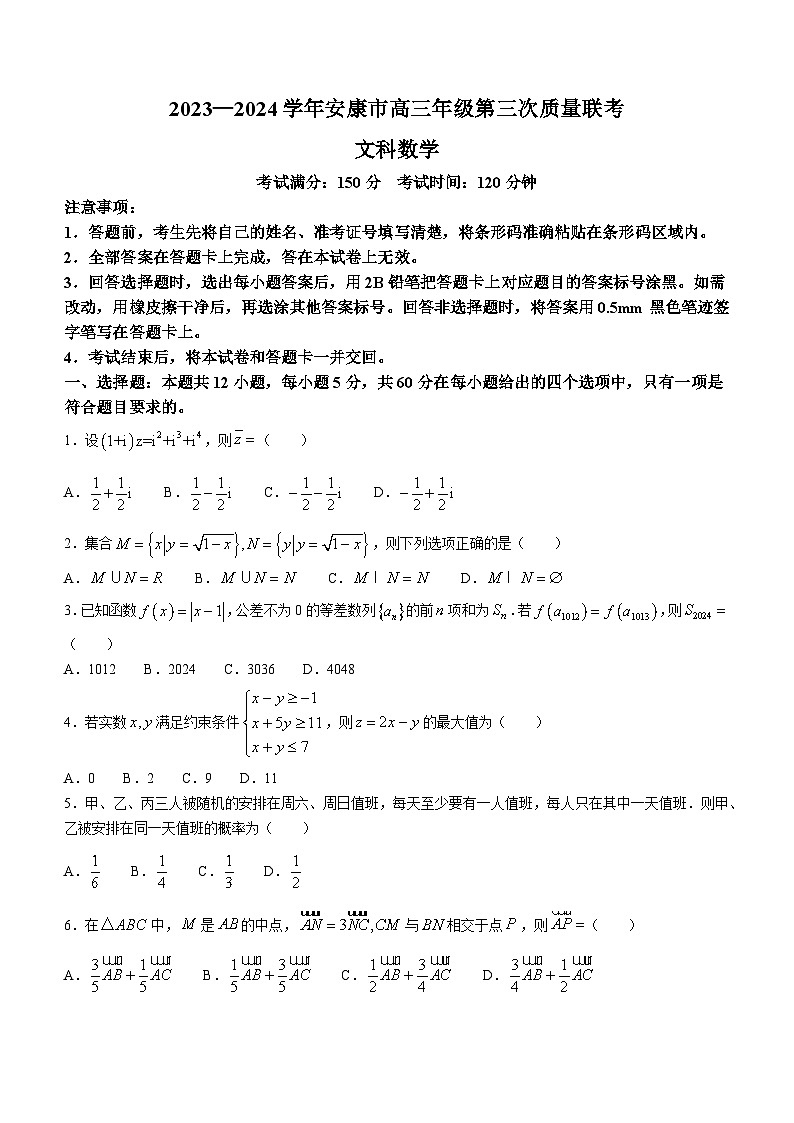 陕西省安康市2023-2024学年高三第三次质量联考文科数学试题01