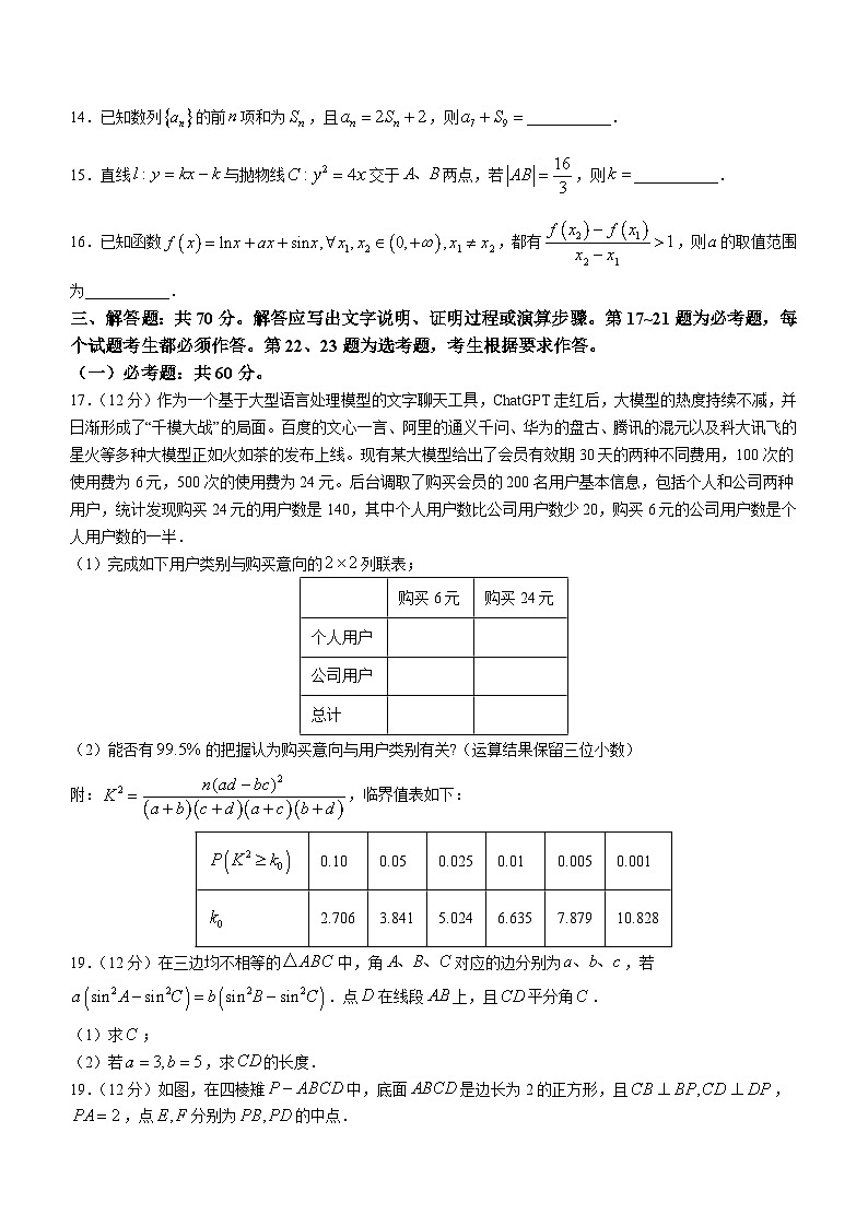陕西省安康市2023-2024学年高三第三次质量联考文科数学试题03