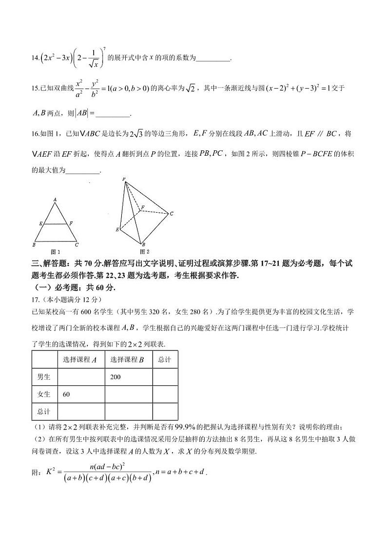 陕西省商洛市2024届高三尖子生学情诊断考试(第二次)数学(理科)试卷第3页