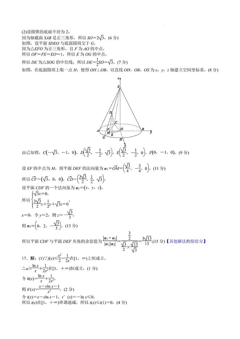 高三数学评分细则(山东2月份联考)第2页