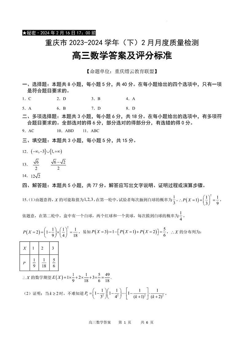 数学答案第1页
