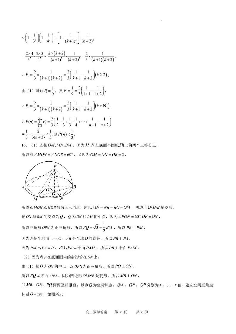 数学答案第2页