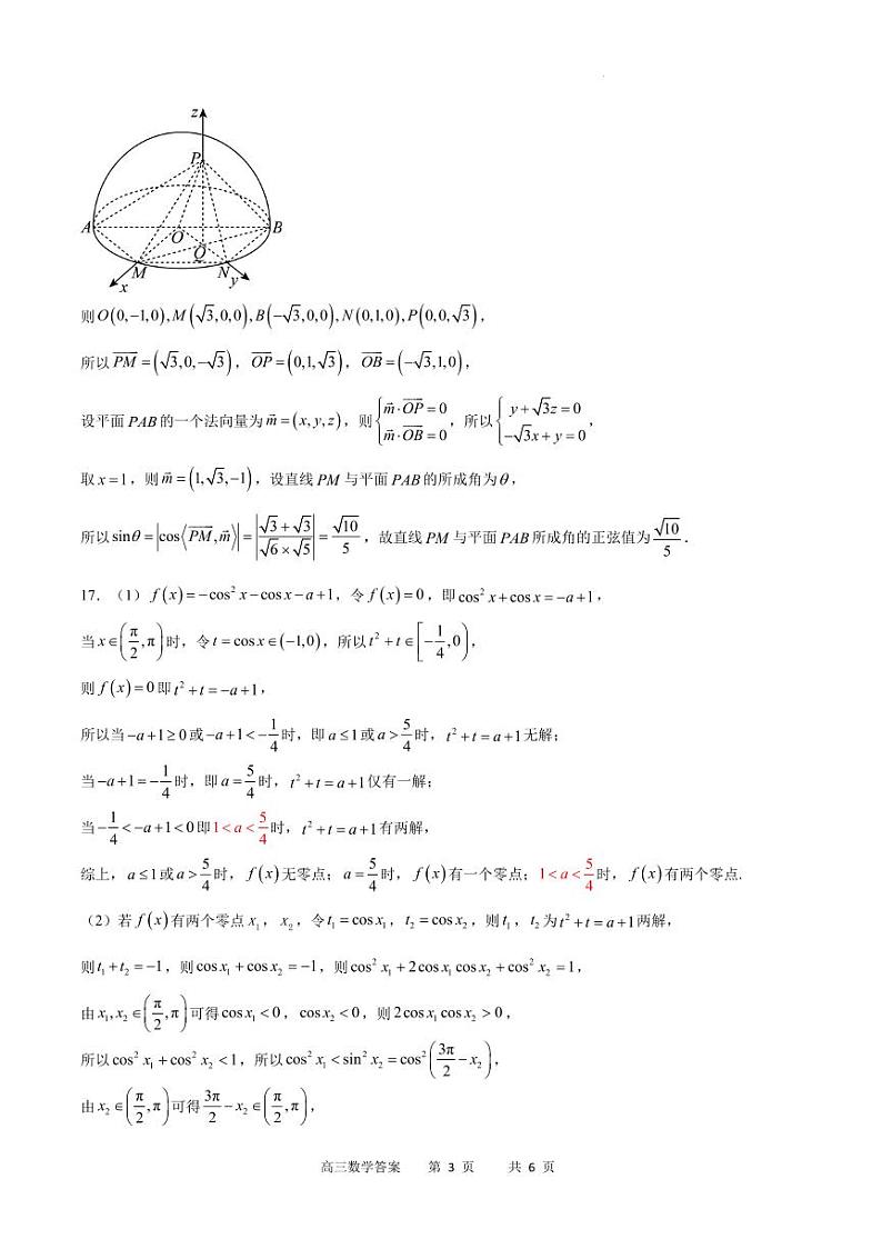 数学答案第3页