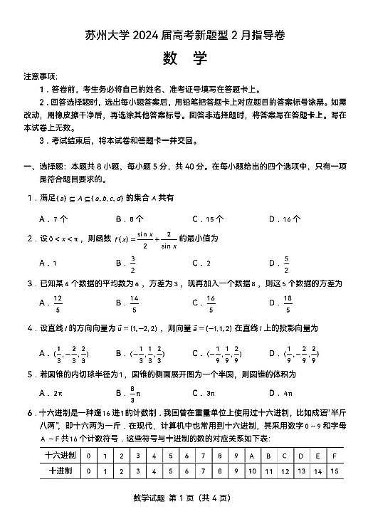 苏州大学2月指导卷第1页