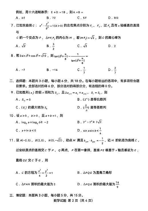 苏州大学2月指导卷第2页
