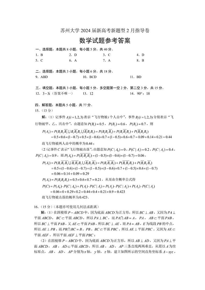 苏州大学高三2月指导卷参考答案第1页