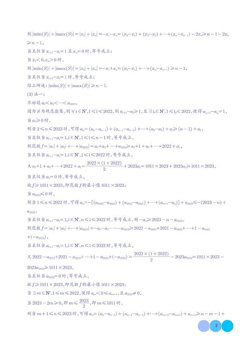 新高考“九省联考”19题压轴题汇编 解析版第2页