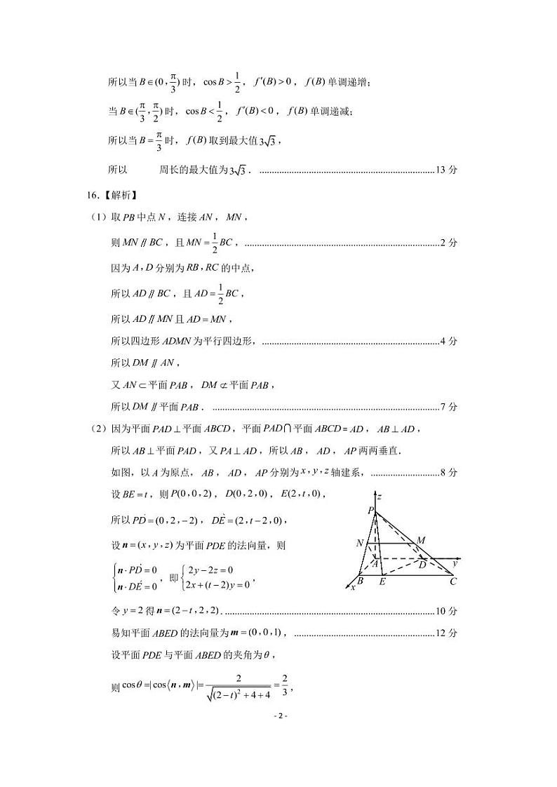 2024届浙江名校协作体高三下学期返校考试数学答案第2页