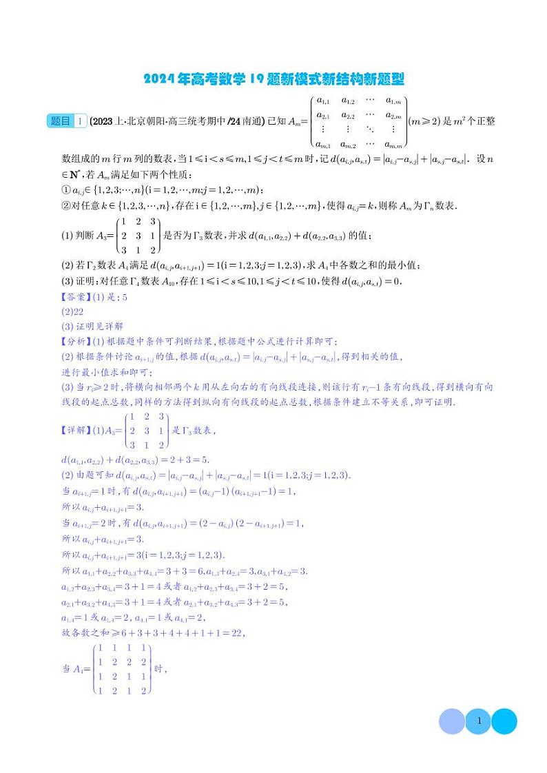 2024年高考数学19题新模式新结构新题型数学与阅读理解第1页