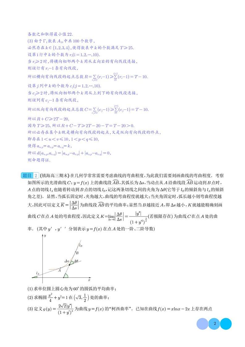 2024年高考数学19题新模式新结构新题型数学与阅读理解第2页