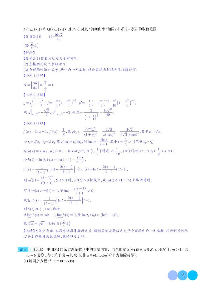 2024年高考数学19题新模式新结构新题型数学与阅读理解第3页