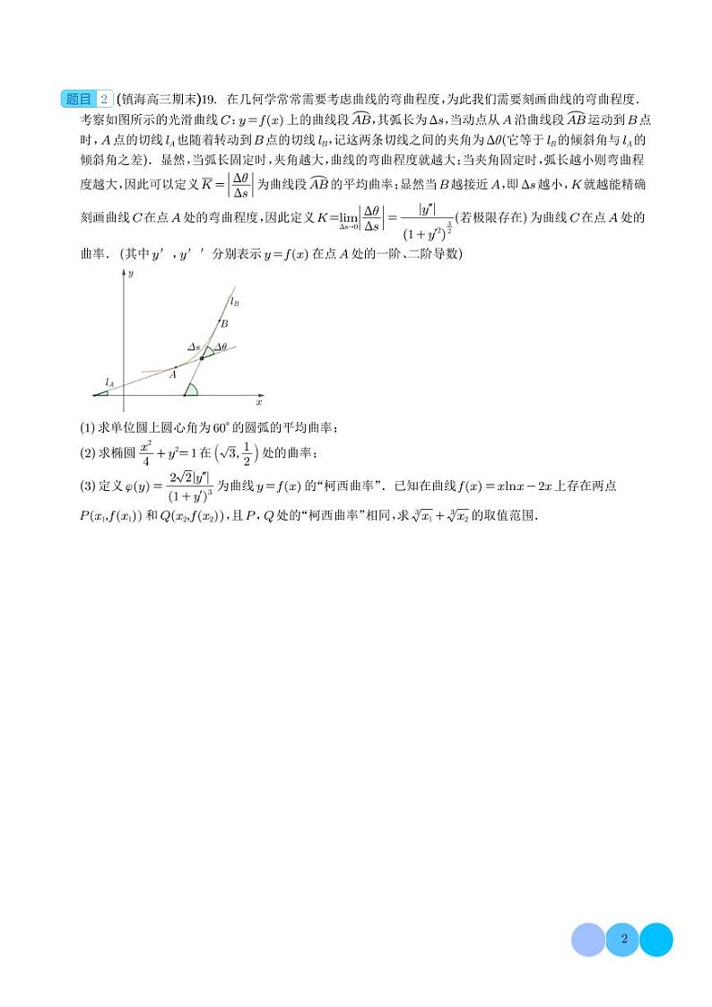 2024年高考数学新模式新题型数学与阅读理解 学生版第2页