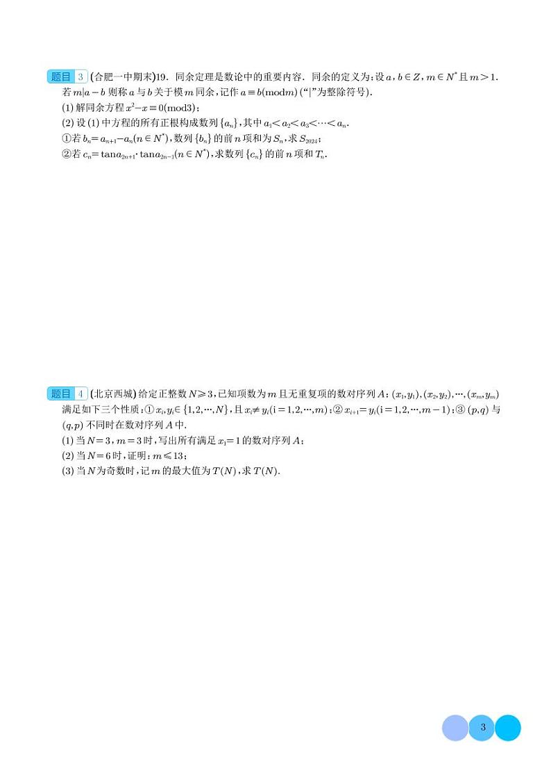 2024年高考数学新模式新题型数学与阅读理解 学生版第3页