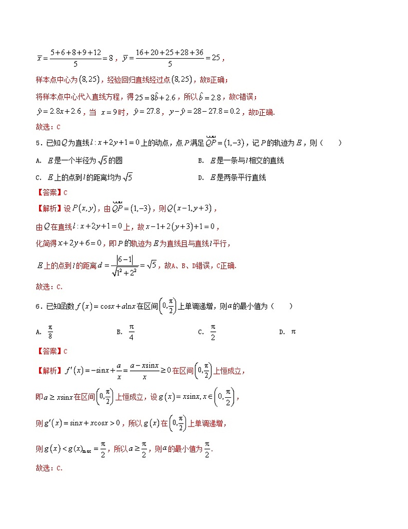 “8+4+4”小题强化训练(8)(新高考地区专用)(解析版)第3页