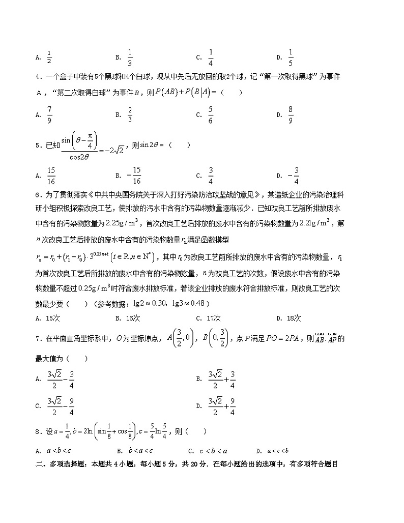 “8+4+4”小题强化训练(11)(新高考地区专用)(原卷版)第2页