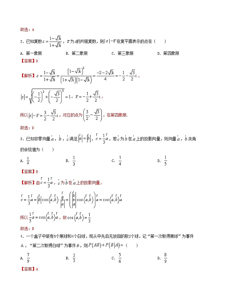 “8+4+4”小题强化训练(11)(新高考地区专用)(解析版)第2页