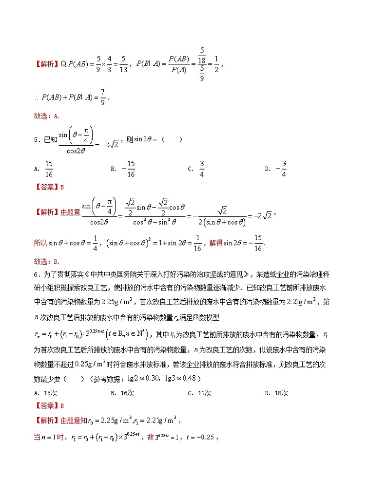 “8+4+4”小题强化训练(11)(新高考地区专用)(解析版)第3页