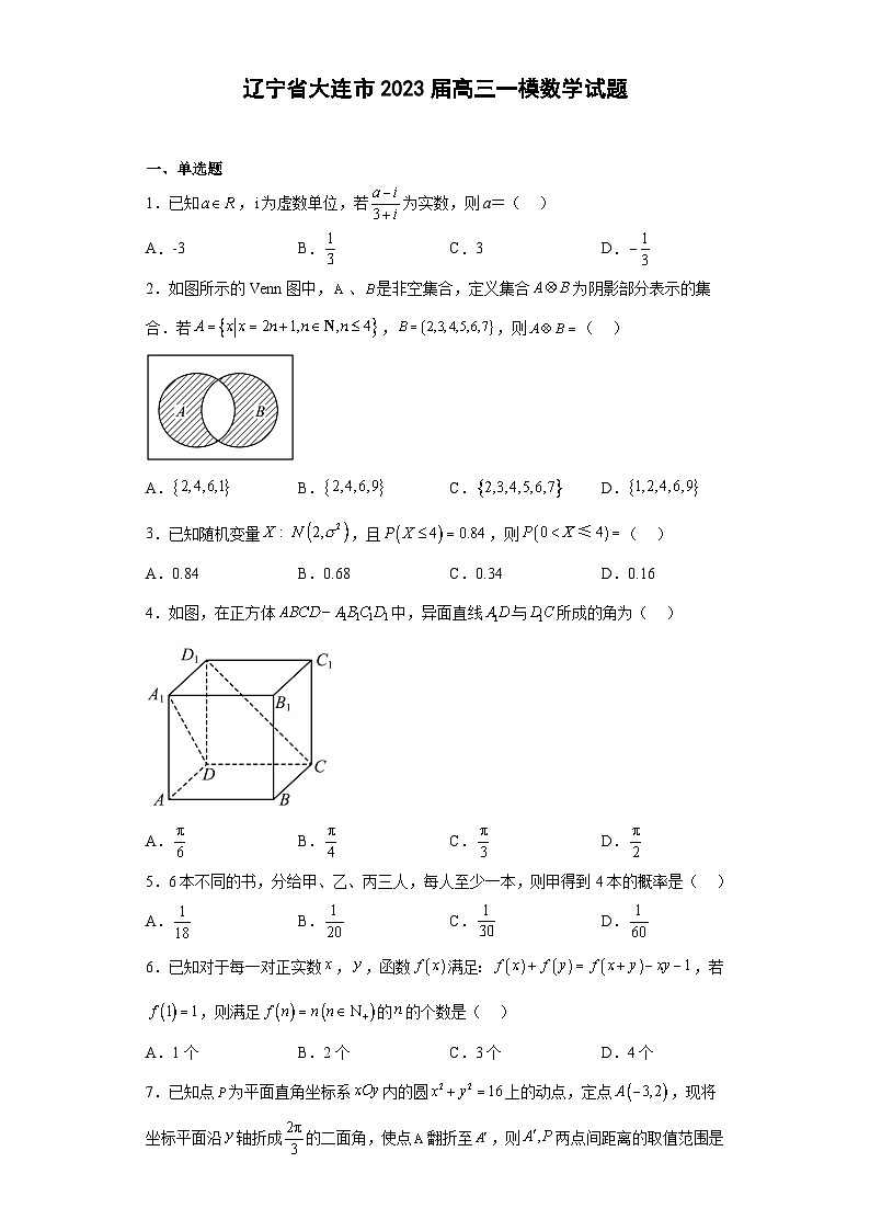 辽宁省大连市2023届高三一模数学试题01