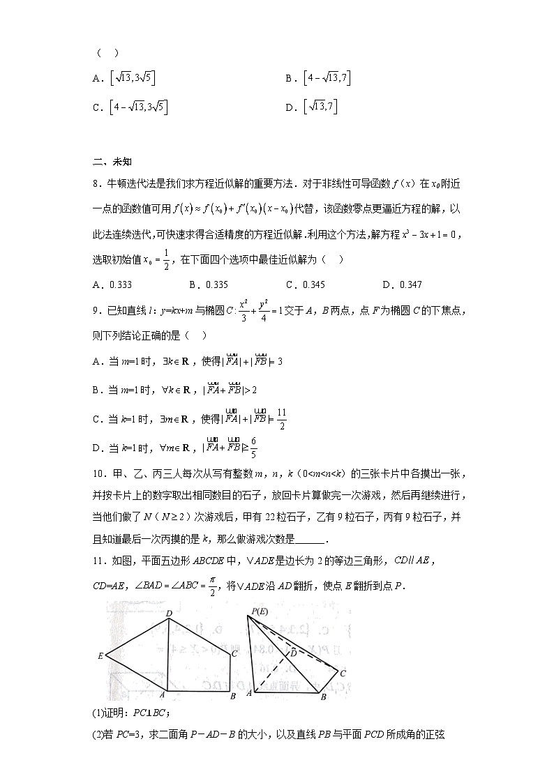 辽宁省大连市2023届高三一模数学试题02