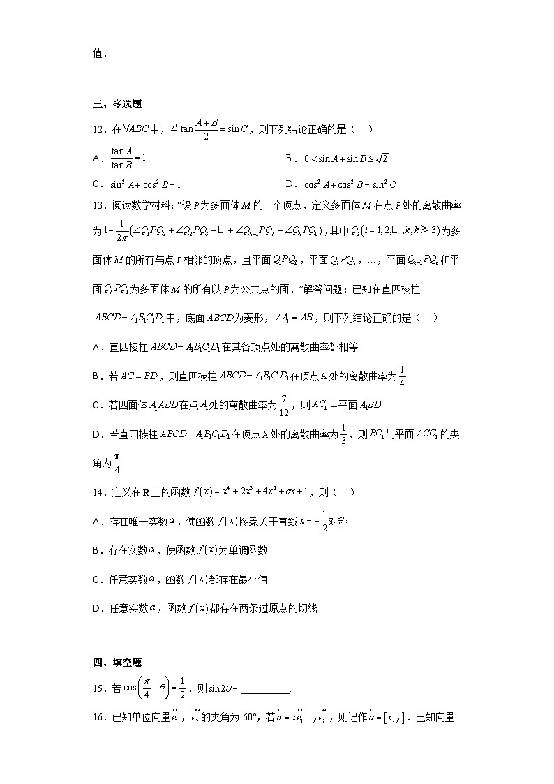 辽宁省大连市2023届高三一模数学试题03