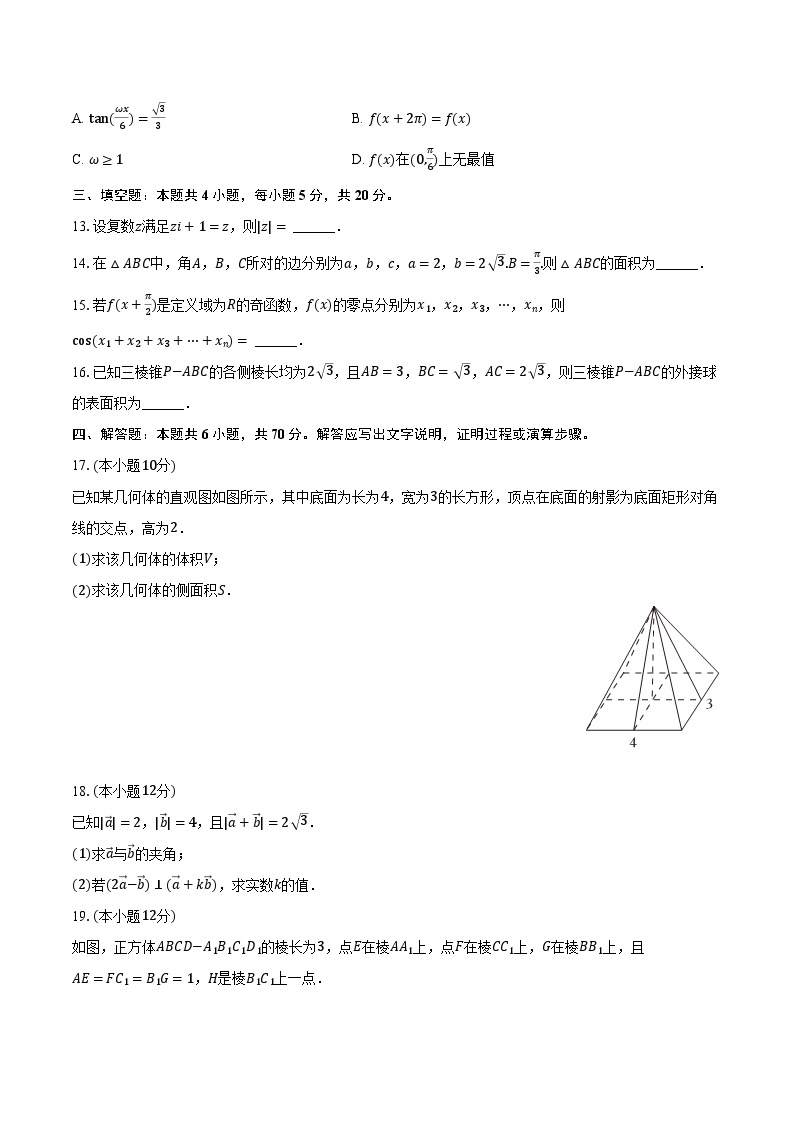 2022-2023学年河北省承德市重点高中高一（下）月考数学试卷（5月份）(含解析）03