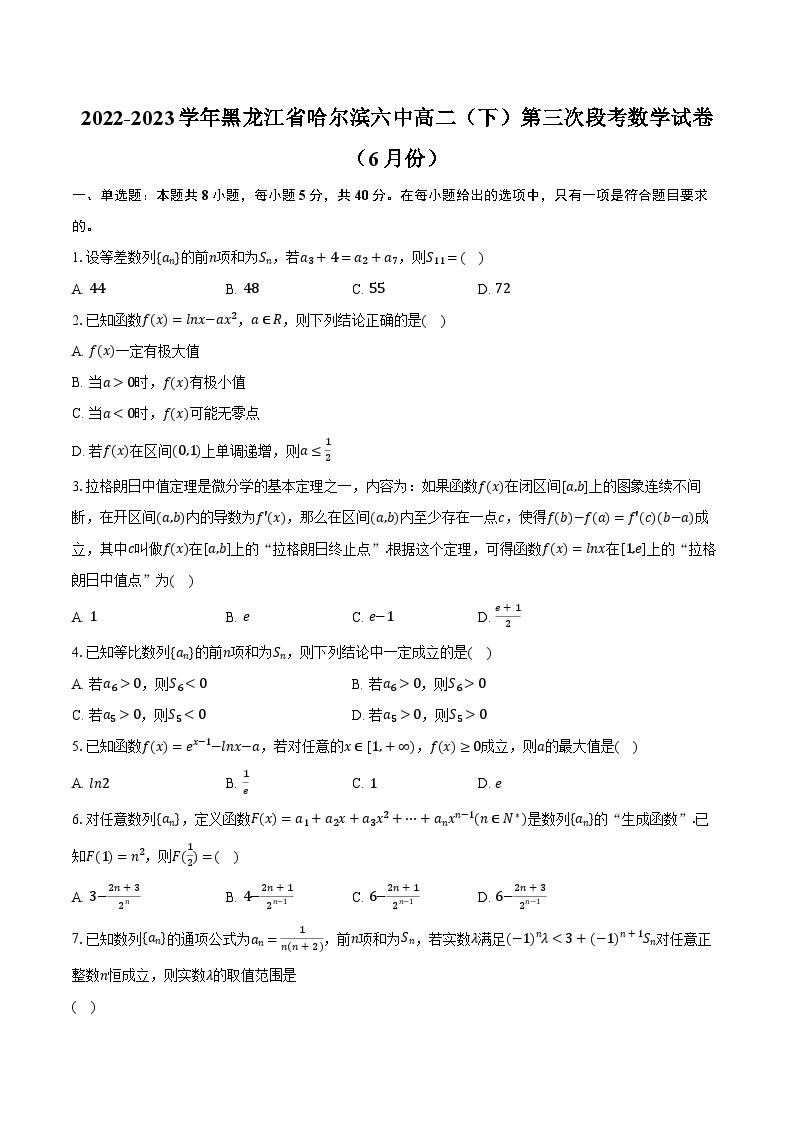 2022-2023学年黑龙江省哈尔滨六中高二（下）第三次段考数学试卷（6月份）(含解析）01