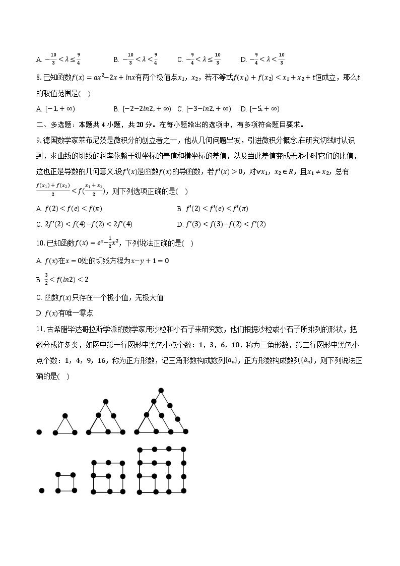 2022-2023学年黑龙江省哈尔滨六中高二（下）第三次段考数学试卷（6月份）(含解析）02