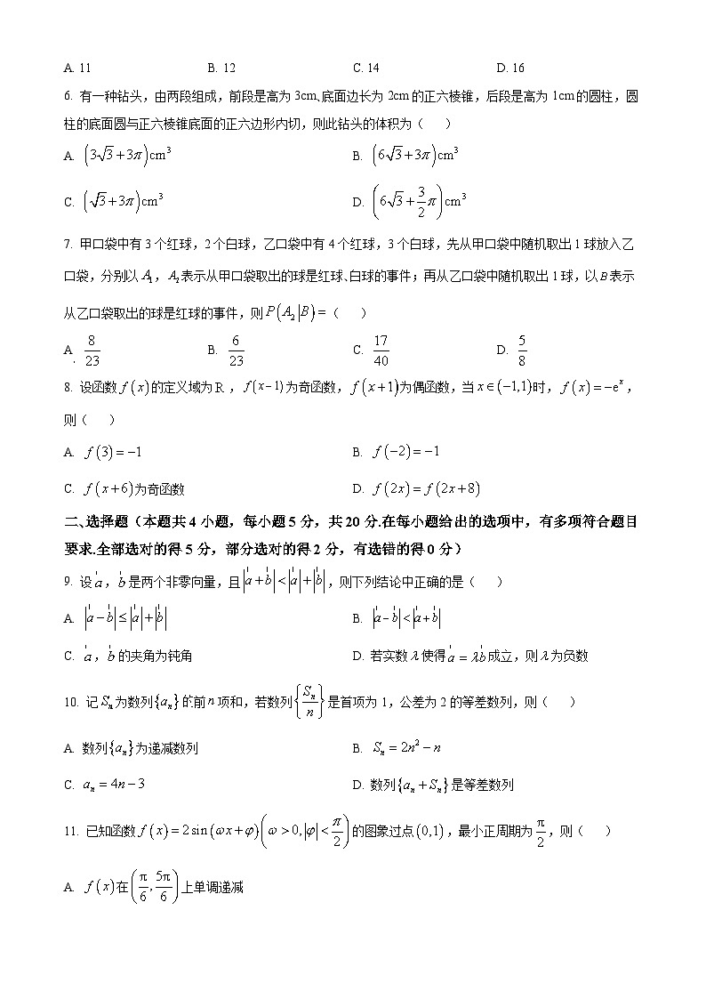 河北省邯郸市2024届高三上学期第一次调研监测数学试卷(Word版附解析)第2页
