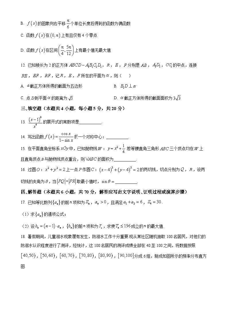 河北省邯郸市2024届高三上学期第一次调研监测数学试卷(Word版附解析)第3页