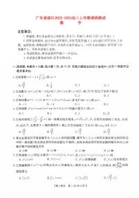 广东省湛江2023_2024高三数学上学期10月调研测试试题