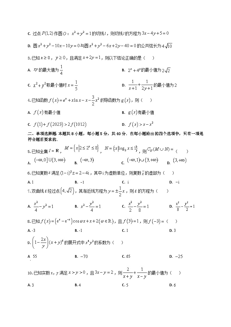 2024届高三“8+4+4”小题期末冲刺练(9)(新高考地区专用)原卷版第2页