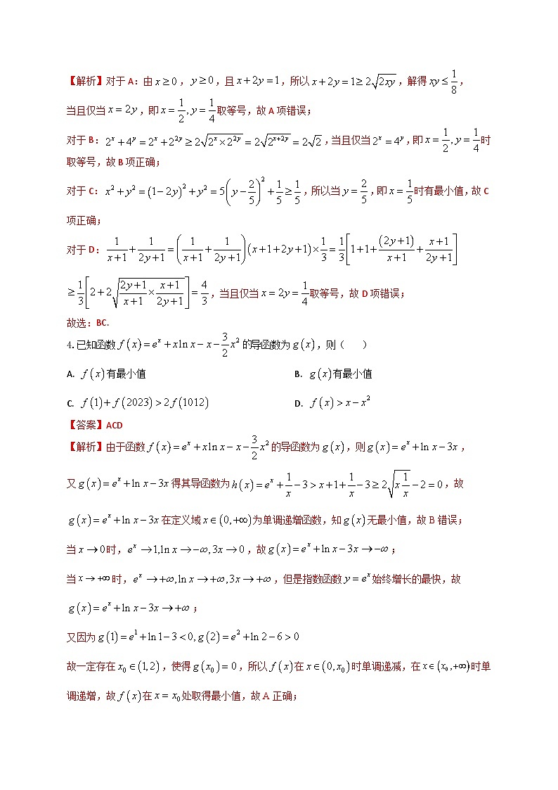 2024届高三“8+4+4”小题期末冲刺练(9)(新高考地区专用)解析版第3页