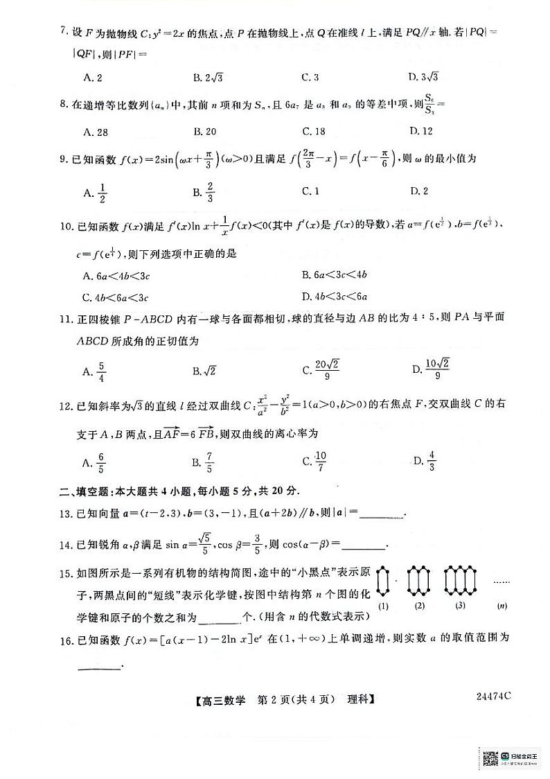 陕西省铜川市2024届高三下学期3月第二次模拟考试数学(理)试卷(PDF版附解析)第2页