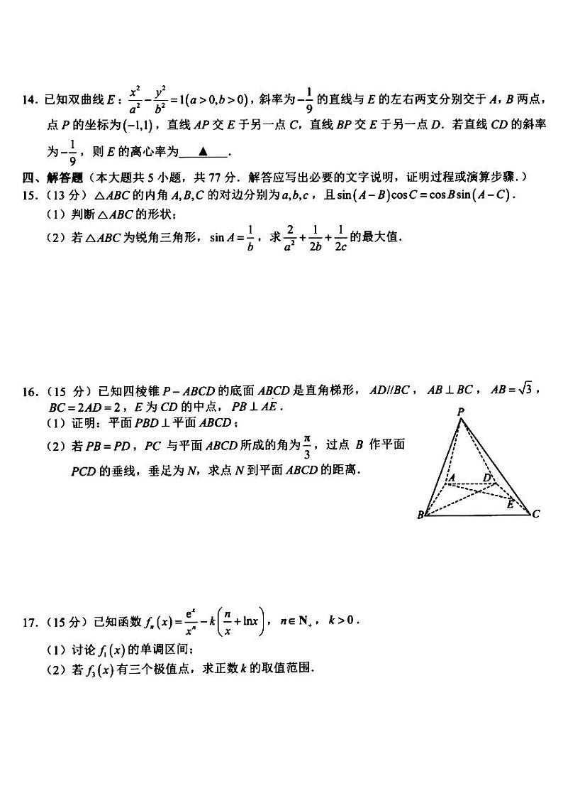 浙江省宁波市“十校”2024届高三3月份适应性考试数学试题(附参考答案)03