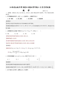 江西省全南中学2023-2024学年高二下学期3月月考数学试卷（Word版附解析）