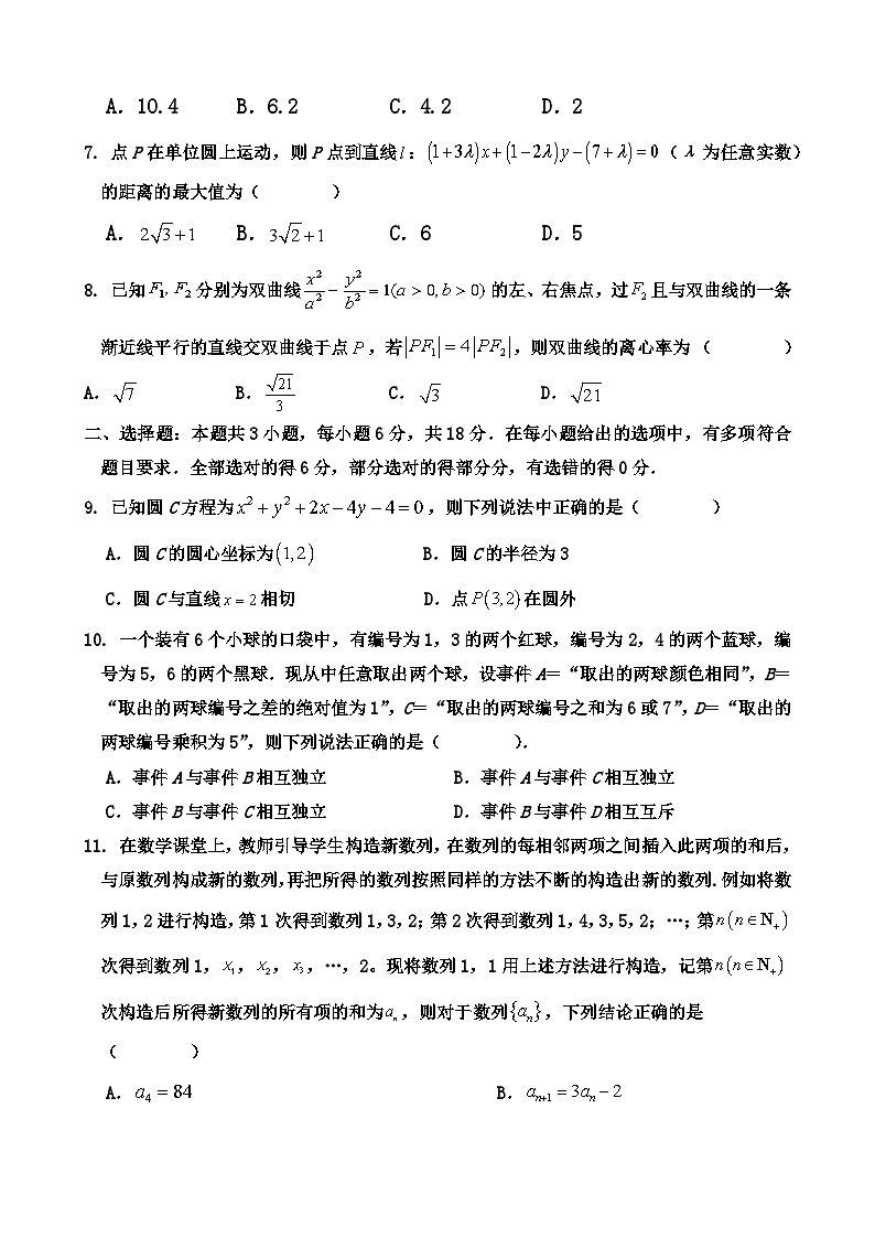 江西省全南中学2023-2024学年高二下学期3月月考数学试卷第2页