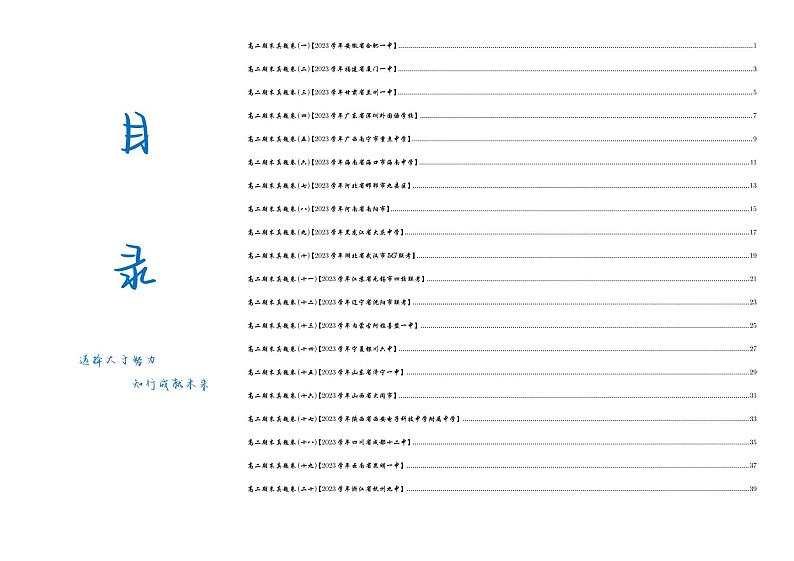 2023全国重点名校高一下学期期中考试数学真题20套(学生及教师版)01