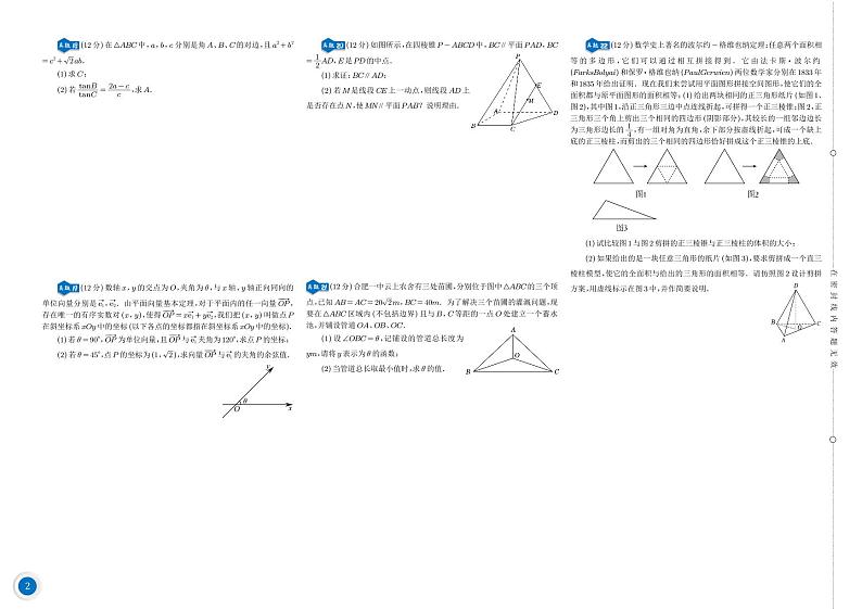 2023全国重点名校高一下学期期中考试数学真题20套(学生及教师版)03