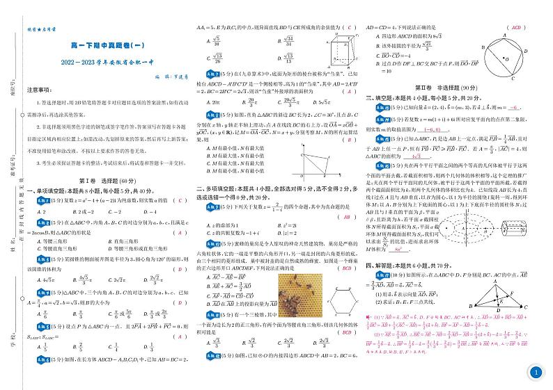 2023全国重点名校高一下学期期中考试数学真题20套(学生及教师版)02