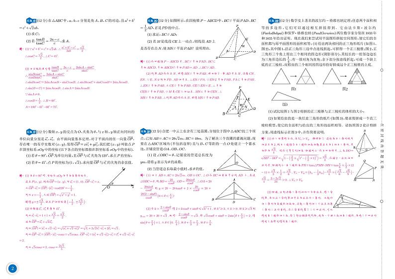 2023全国重点名校高一下学期期中考试数学真题20套(学生及教师版)03