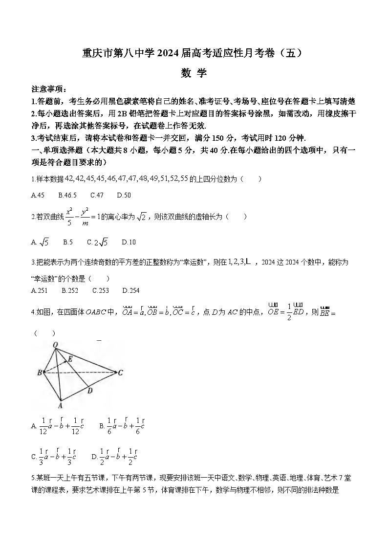 重庆市第八中学2024届高三下学期3月高考适应性月考卷(五)数学 Word版含答案第1页