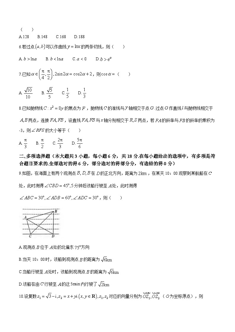 重庆市第八中学2024届高三下学期3月高考适应性月考卷(五)数学 Word版含答案第2页