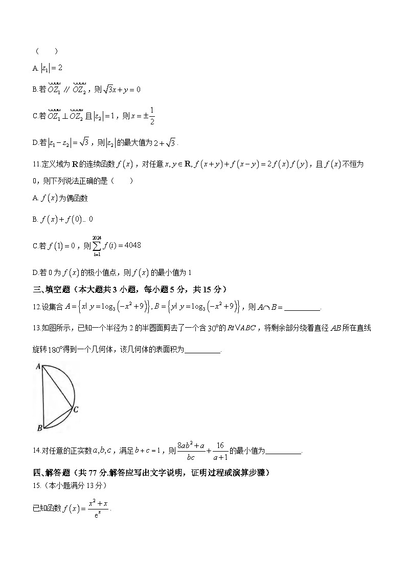 重庆市第八中学2024届高三下学期3月高考适应性月考卷(五)数学 Word版含答案第3页