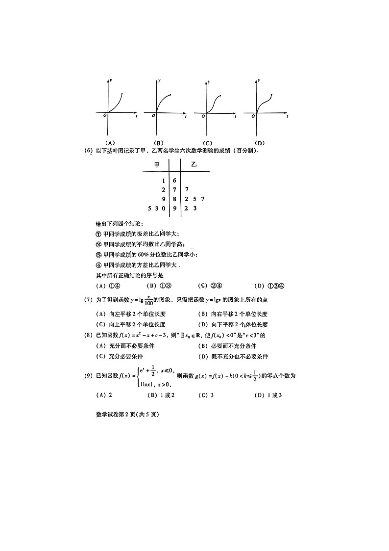 2024届北京昌平高一上学期数学期末试题第2页