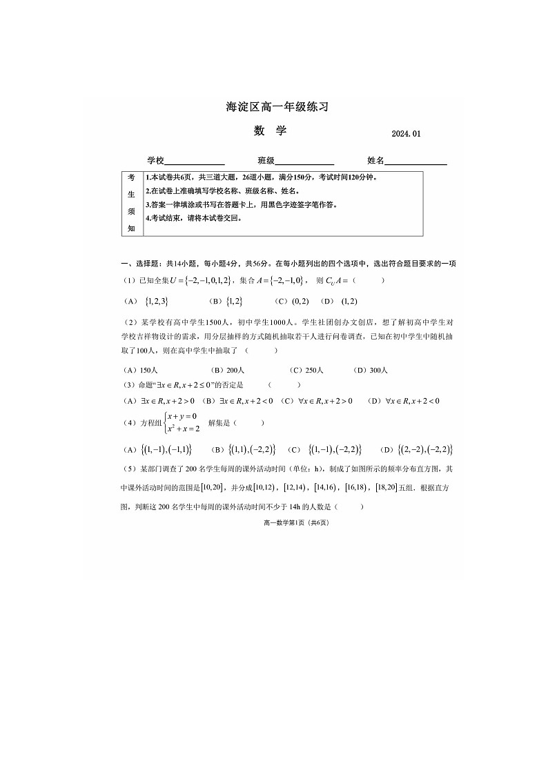 2024届北京海淀区高一上学期数学期末试题01