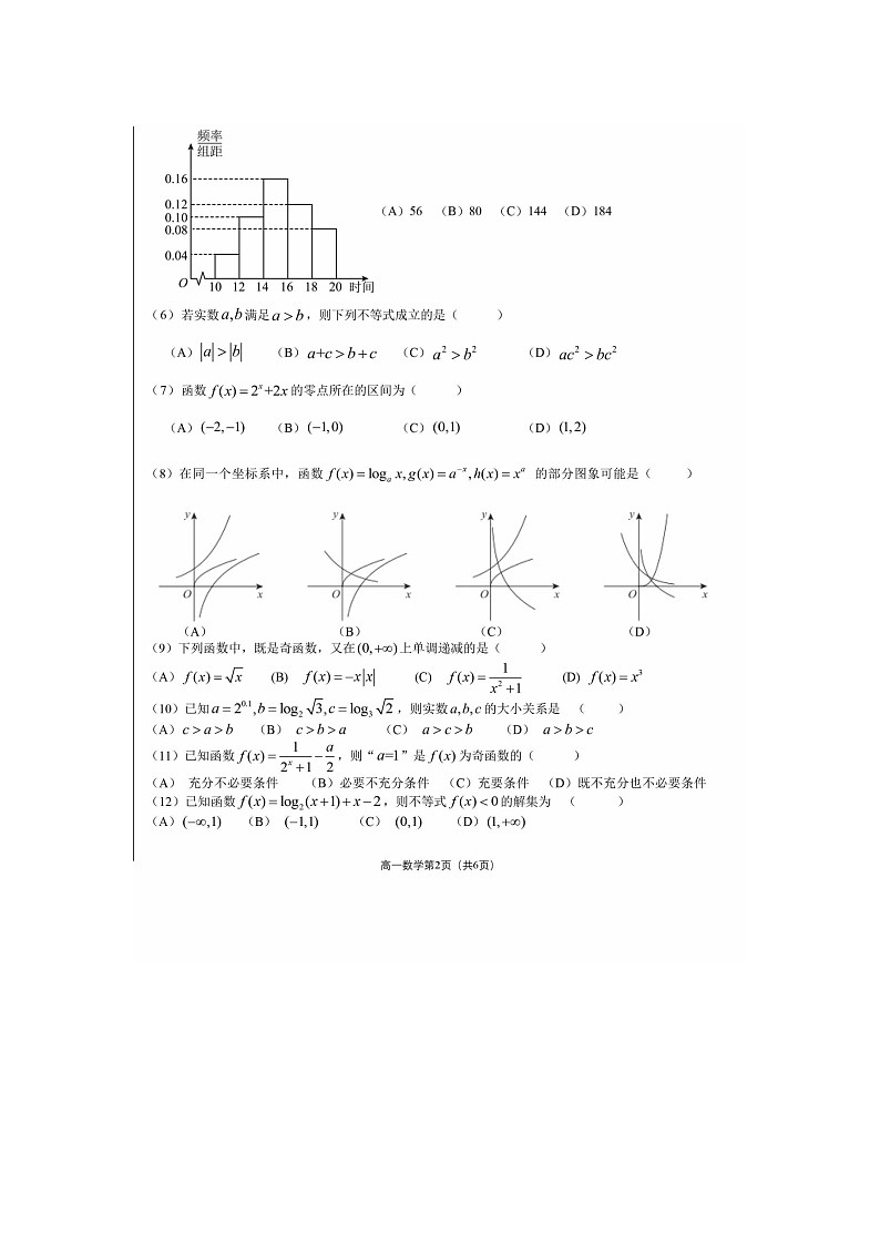2024届北京海淀区高一上学期数学期末试题02
